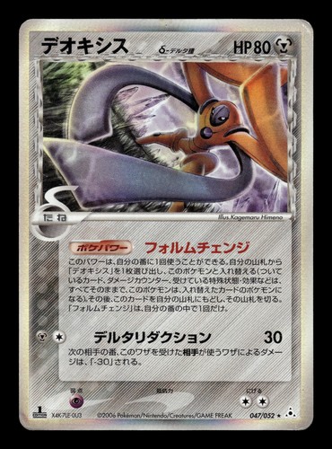 Pokemon 2006 deoxys - deoxys, (specie