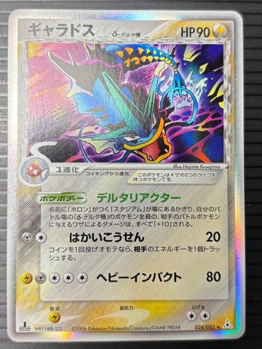 Carta pokemon gyarados - pokemon,