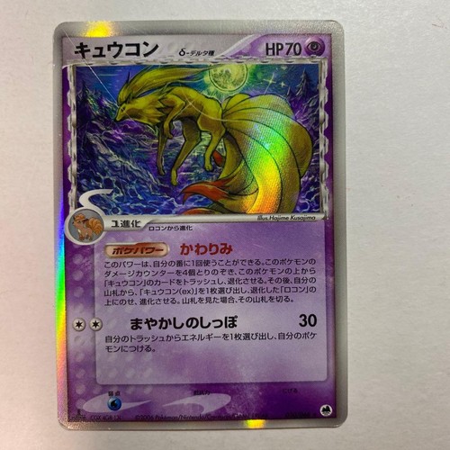 Ninetales 030 068 delta - ninetales,